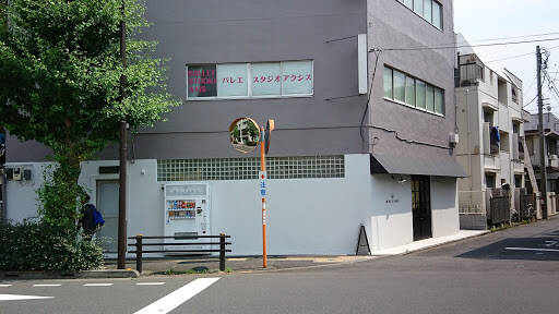 ダンススクール Ballet Studio Axis Mitaka Dance Studio