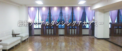 ダンススクール Ginza Social Dancing Academy