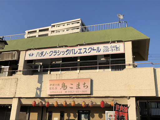ダンススクール & Hadano Dance Studio