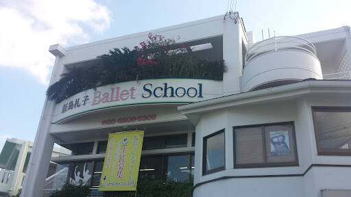 ダンススクール Iijima Ballet School