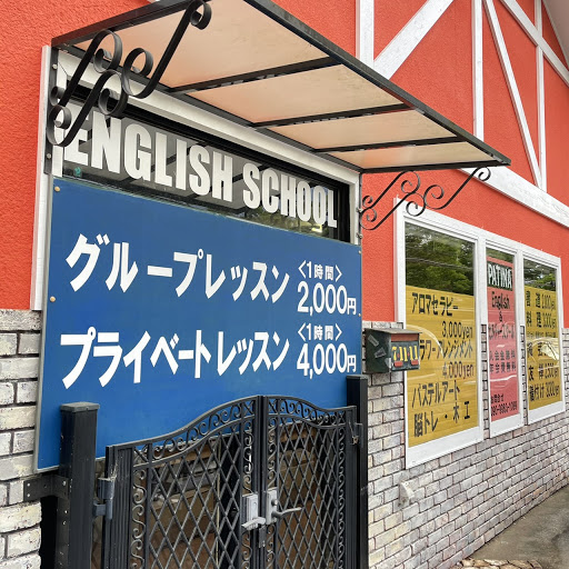 ダンススクール Patina English & Culture School