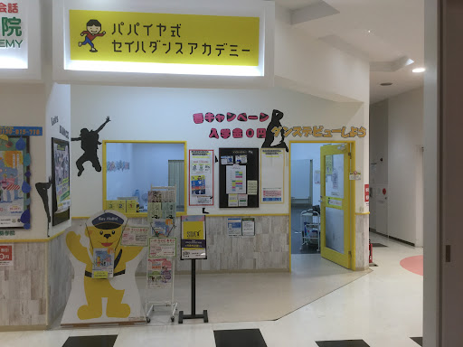 ダンススクール Seihadansuakademi Ionmorukuwanakyoshitsu