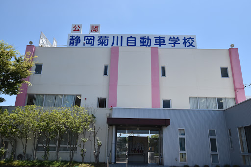 ダンススクール Shizuoka Kikugawa Motor Driving School