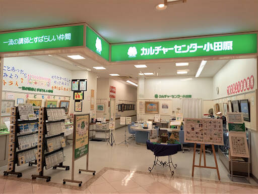 ダンススクール カルチャーセンター 小田原