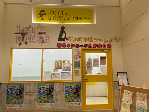 ダンススクール セイハダンスアカデミーイオンモール各務原インター教室