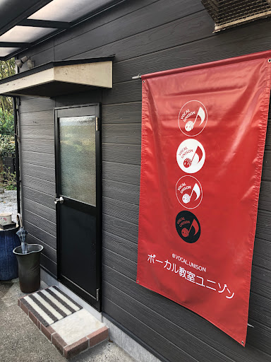 ダンススクール ボーカル教室ユニゾン