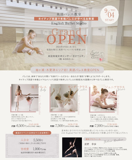 ダンススクール 英語バレエ English Ballet Studio