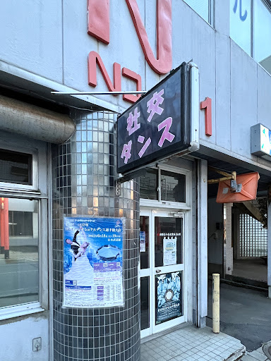 ダンススクール 長沢ダンススクール